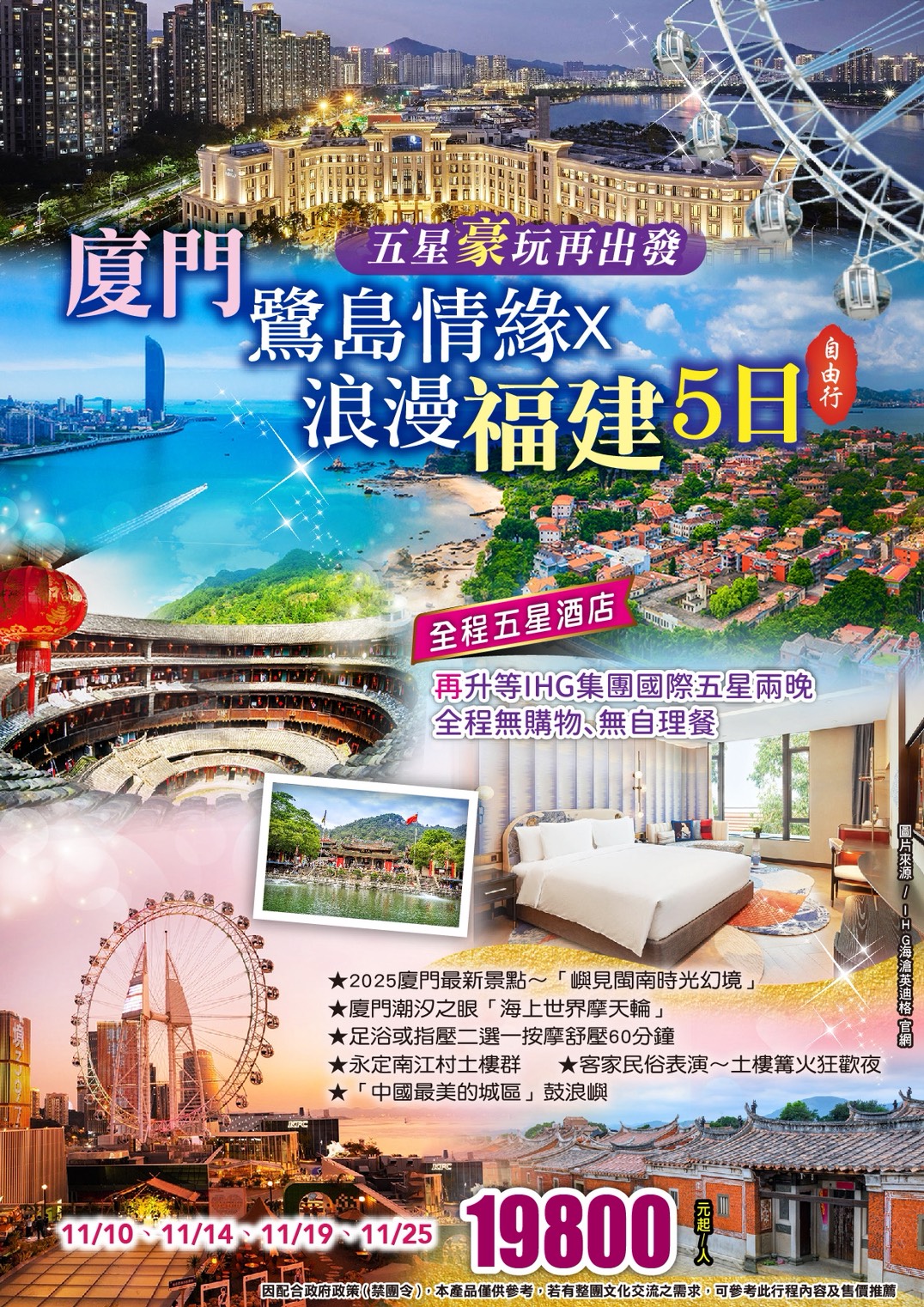 【廈門鷺島情緣五星豪玩再出發︱潮汐之眼浪漫福建5日】